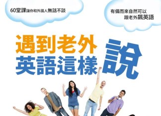 New book targets cultural and language barriers in Taiwan Conversation Guide Book for Encounters with Foreigners by Tony Coolidge