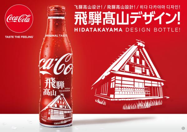 Coca Cola Japan