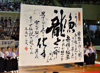 Japanese Calligraphy “Shodo Performance Koshien” Competition Elegant calligraphy performance by Japanese high school at the Japan Koshien Calligraphy Competition.