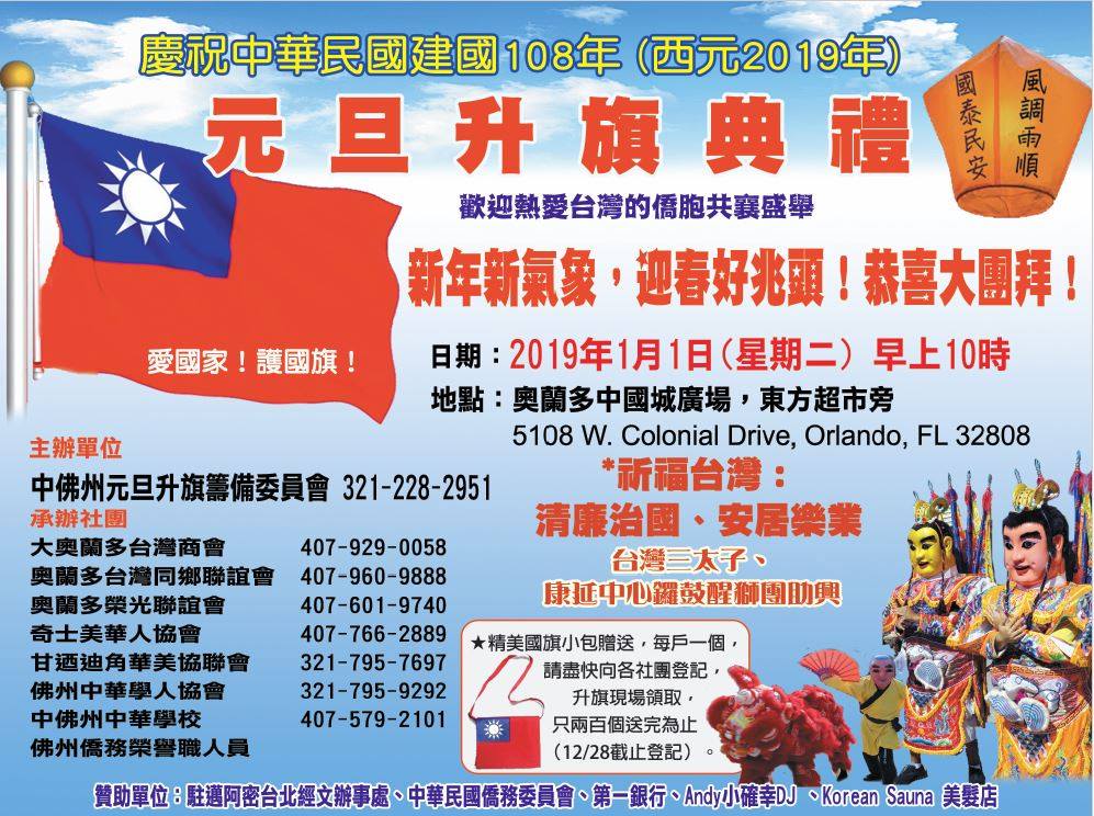 010119_Taiwanese Community New Year Celebration
