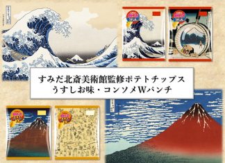 Calbee Hokusai potato chips
