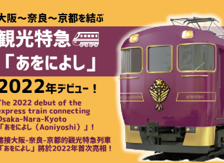 Express Train Connecting Osaka-Nara-Kyoto Kintetsu Railway AONIYOSHI