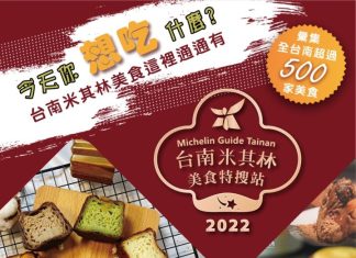 Tainan highlights Michelin restaurants with bilingual website Michelin Guide Tainan