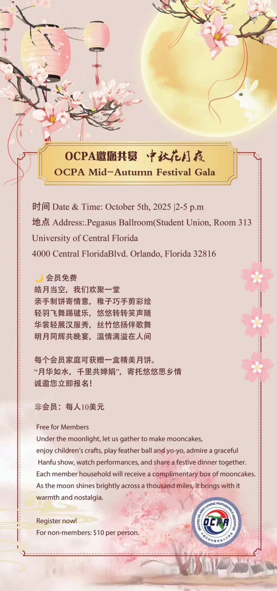 OCPA Mid-Autumn Festival Gala