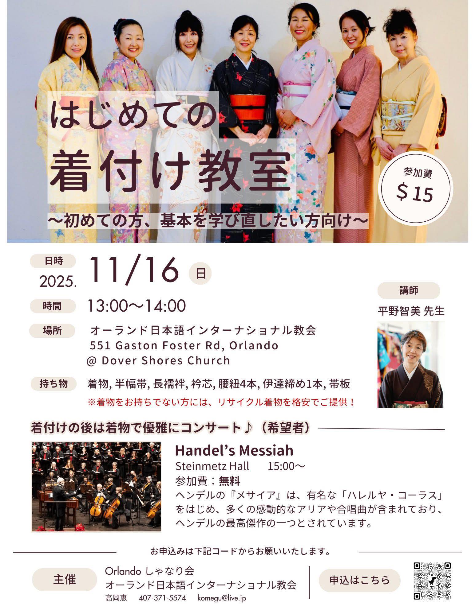Kimono dressing class