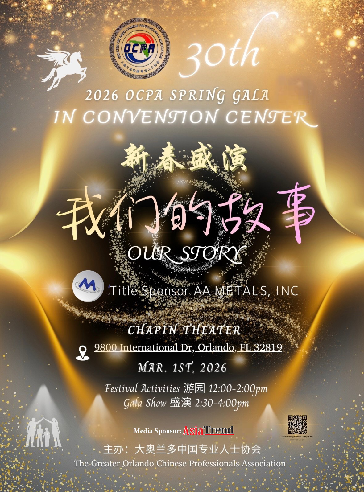 2026 OCPA Spring Festival Gala